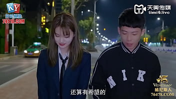 【天美传媒】 国产原创AV  与轻熟表妹的禁忌之爱 正片